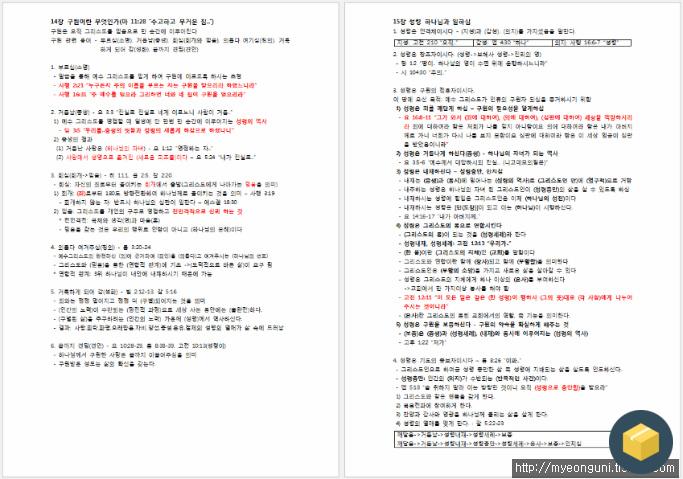 [세계문명과 기독교1]기말고사 시험 정리(9~15)